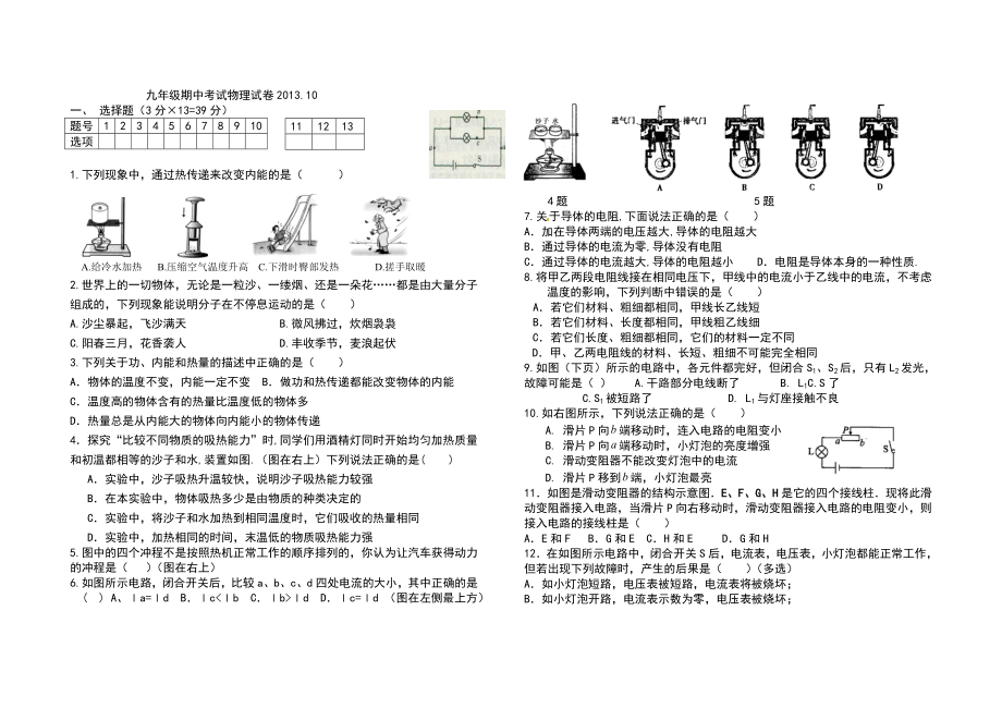 九年级物理期中考试试卷