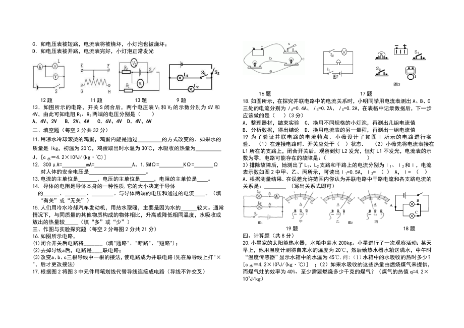 九年级物理期中考试试卷