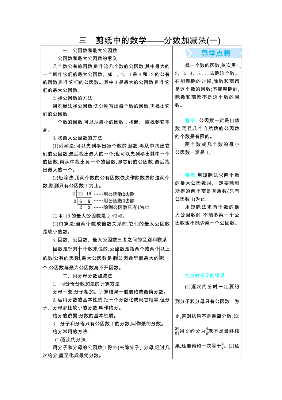 青岛版五年级第三单元剪纸中的数学——分数加减法(一)知识点及易错题