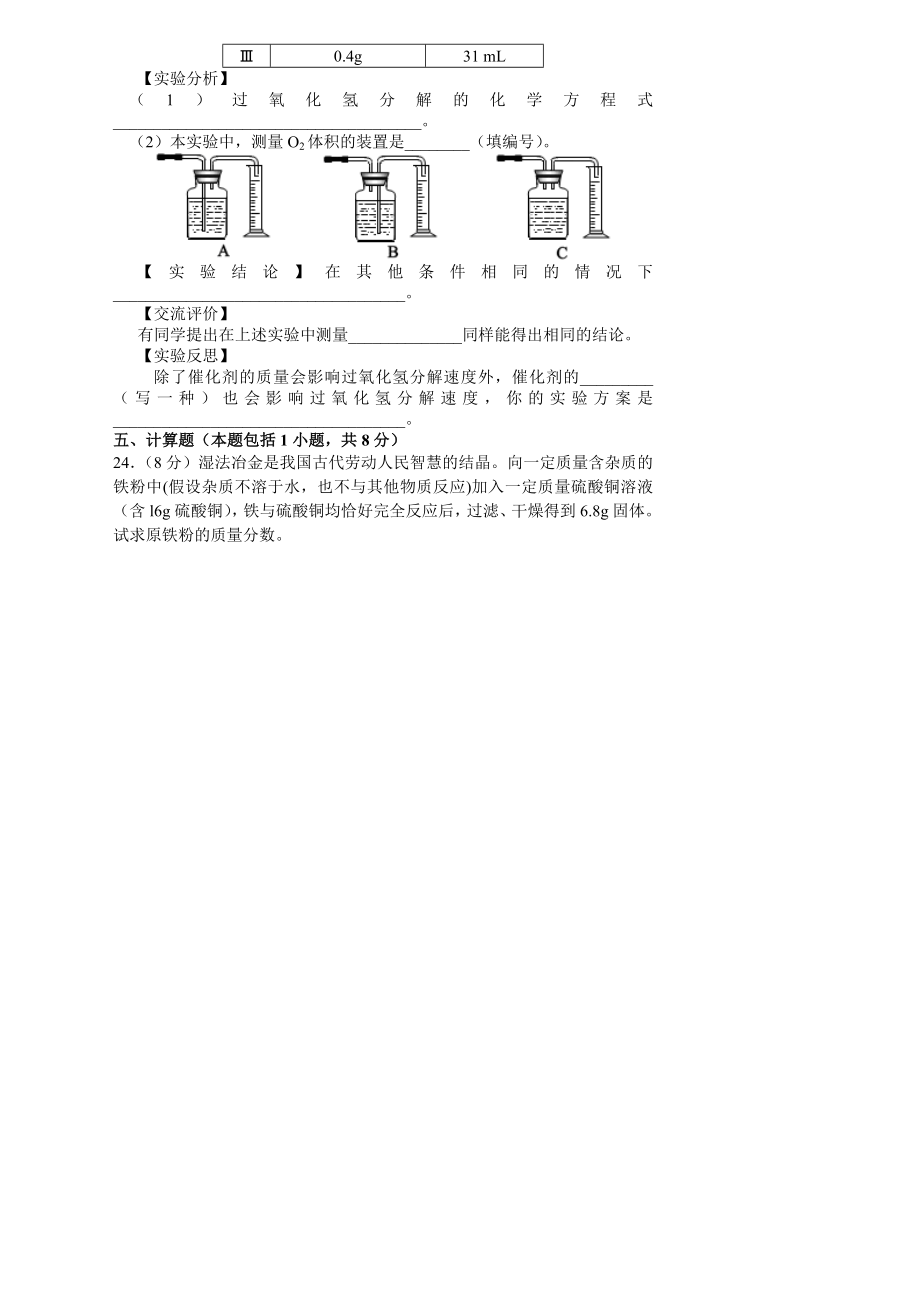 鞍山市第一学期九年级化学期末试卷及答案