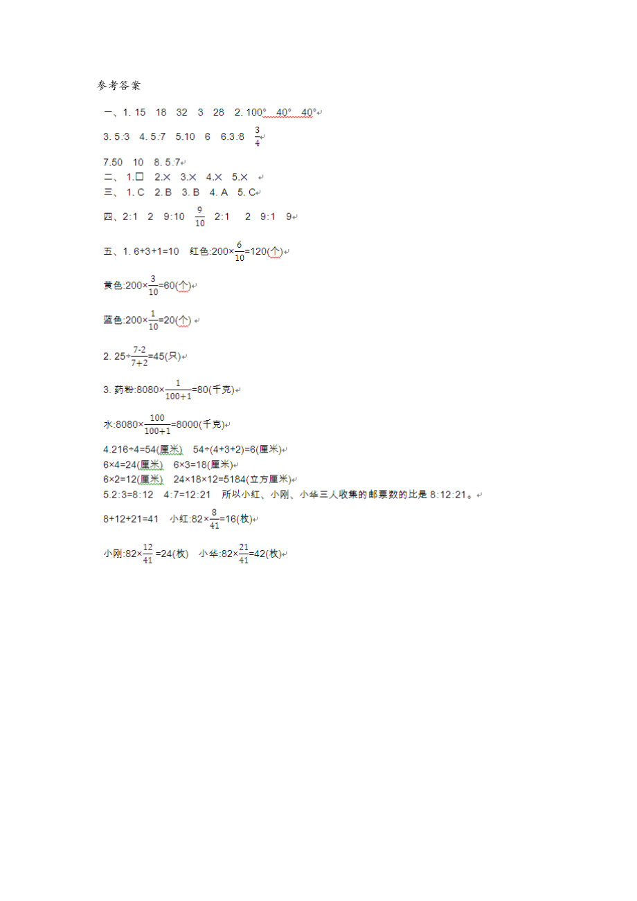 六年级数学上册第四单元测试题及答案一(青岛版)