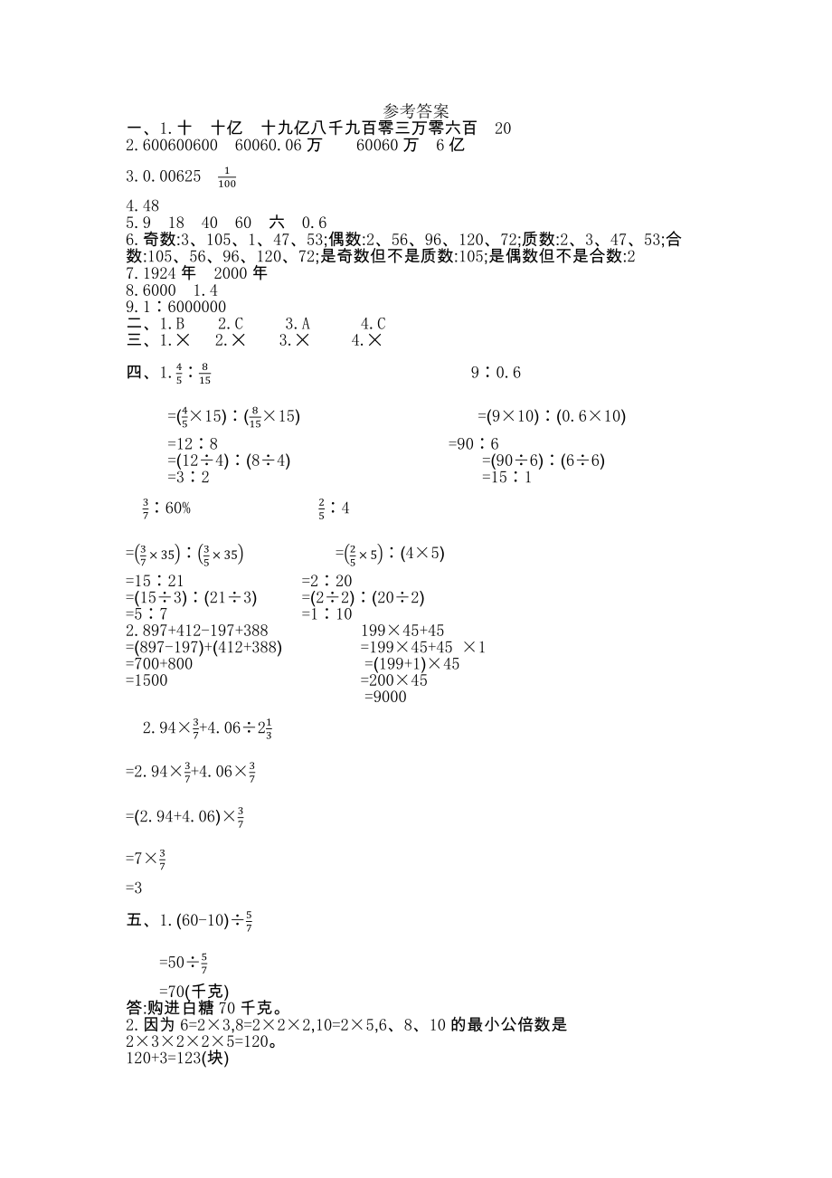 2021学年青岛版六年级数学下册期末数与代数专项测试题及答案二试题试卷