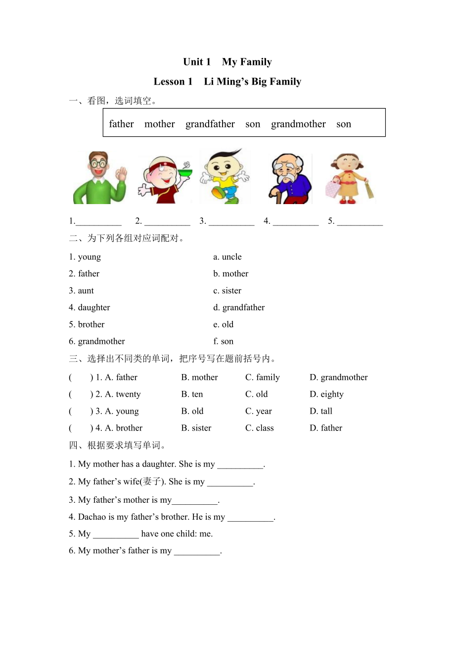 冀教版三起五年级上册Lesson2练习题及答案