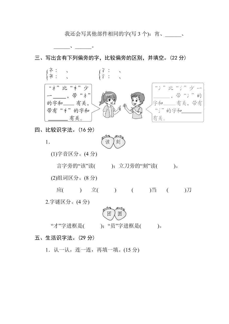 二年级语文下册汉字识记识字方法汇总