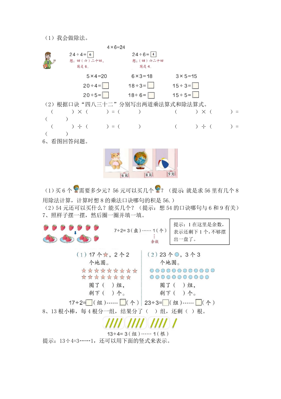 第一学期二年级数学期末复习题一、表内乘、除法和