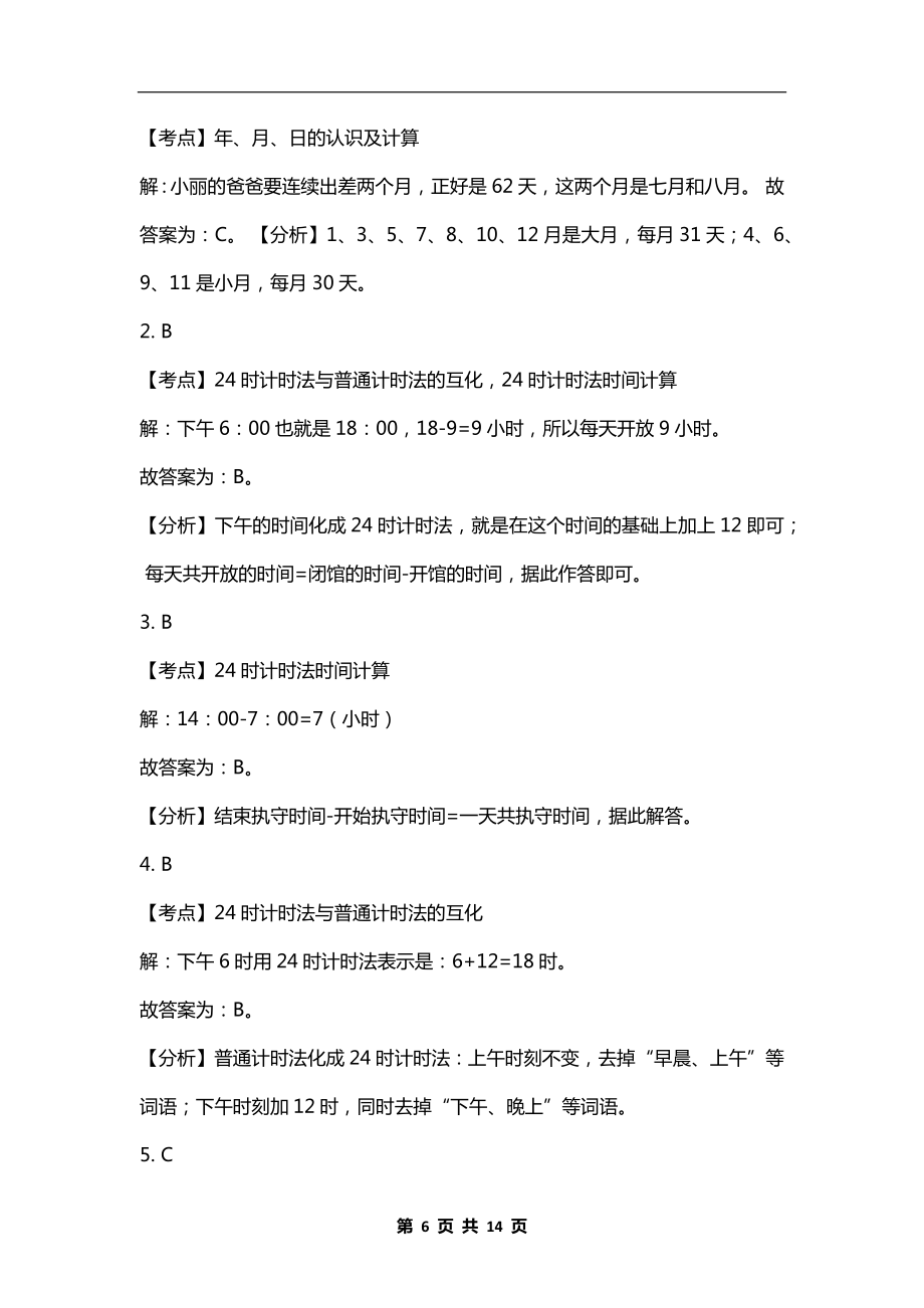 北师大版小学三年级数学上册《第七单元》测试试卷及答案