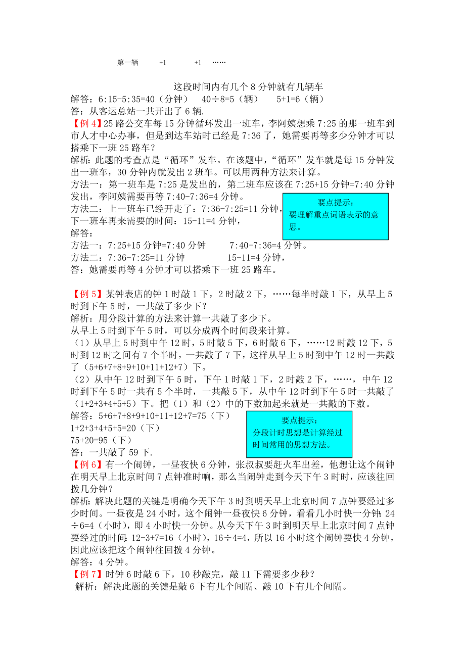 2021学年青岛版三年级第七单元时、分、秒的认识检测题解析试题试卷