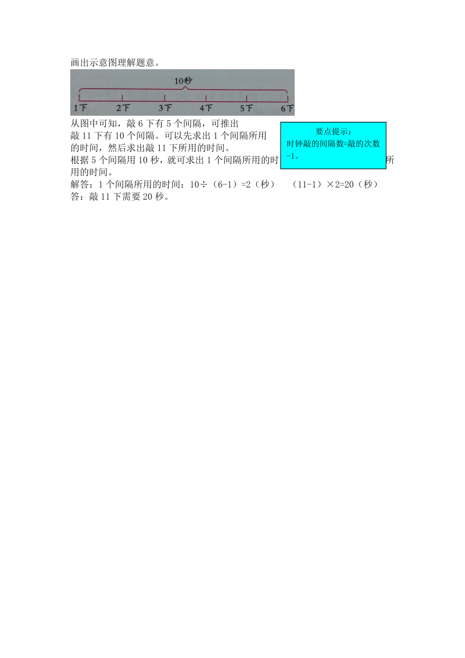 2021学年青岛版三年级第七单元时、分、秒的认识检测题解析试题试卷