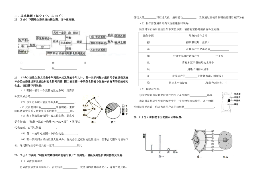 山东省蒙阴县上学期七年级生物期中试卷