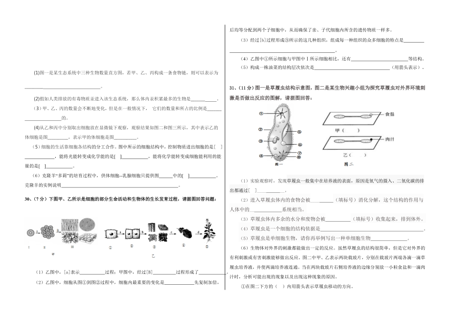 山东省蒙阴县上学期七年级生物期中试卷