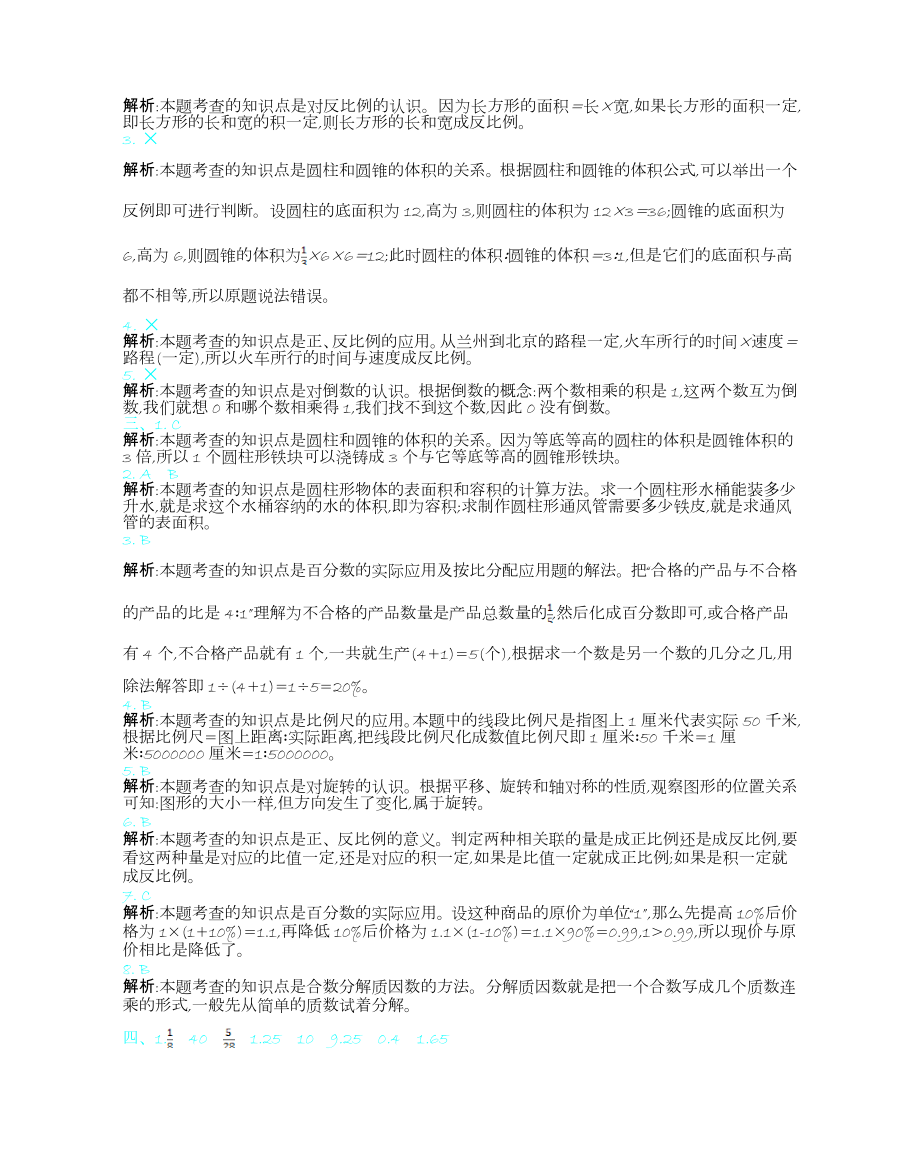 第二学期北师大版六年级数学期末测试题及答案二