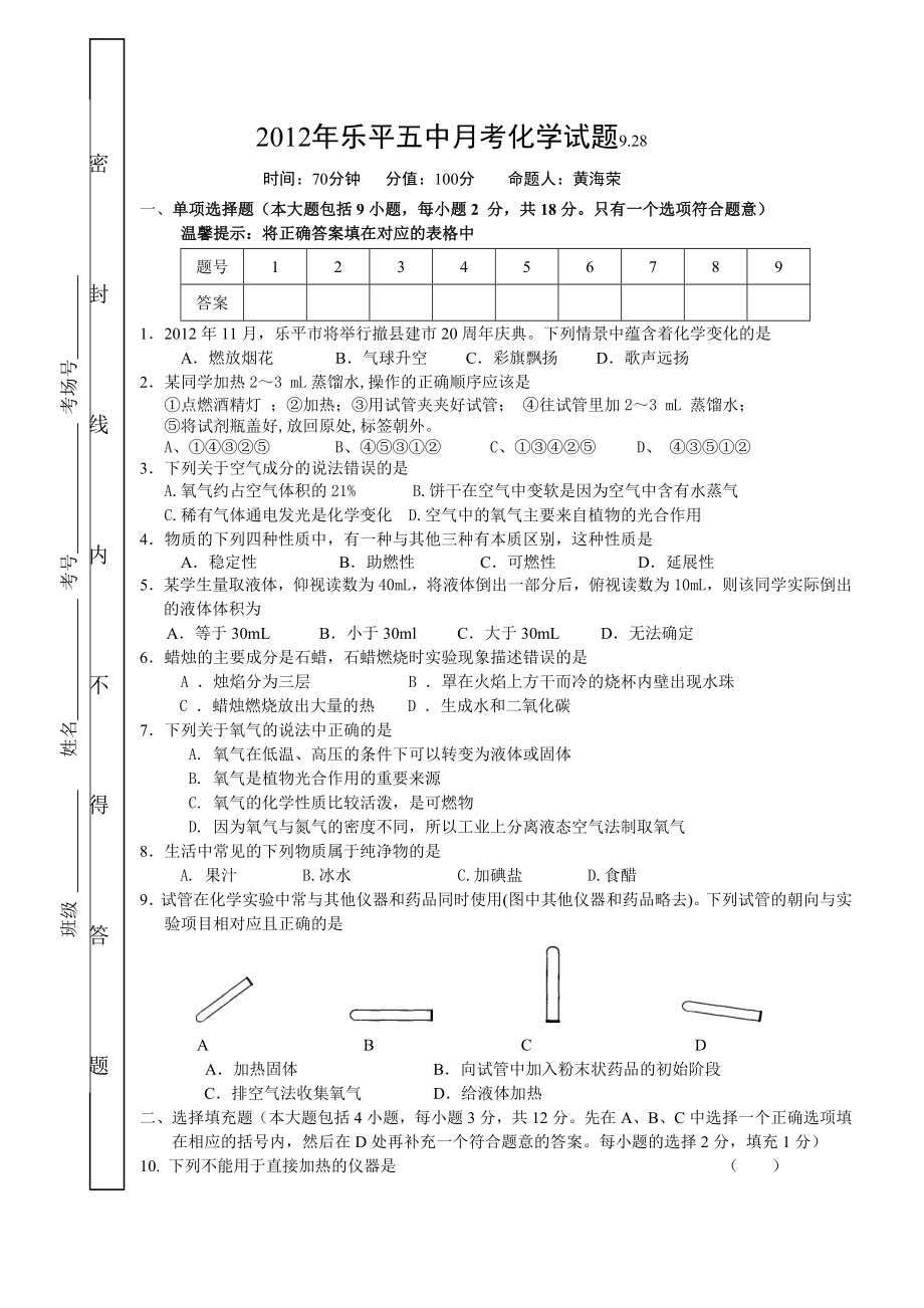 九年级化学第一次月考题及答案