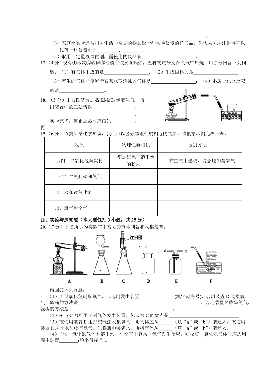 九年级化学第一次月考题及答案