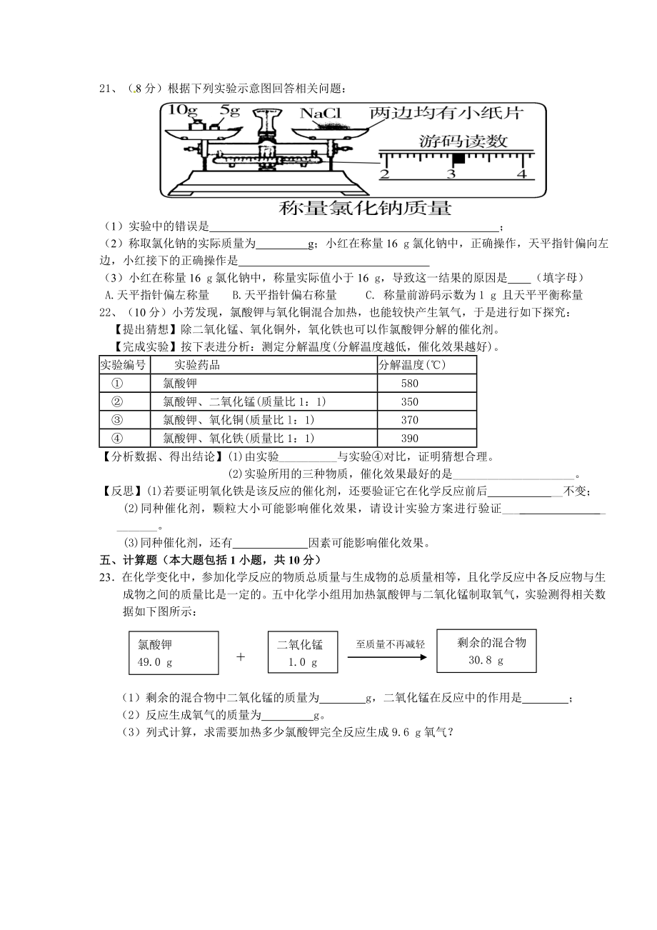 九年级化学第一次月考题及答案