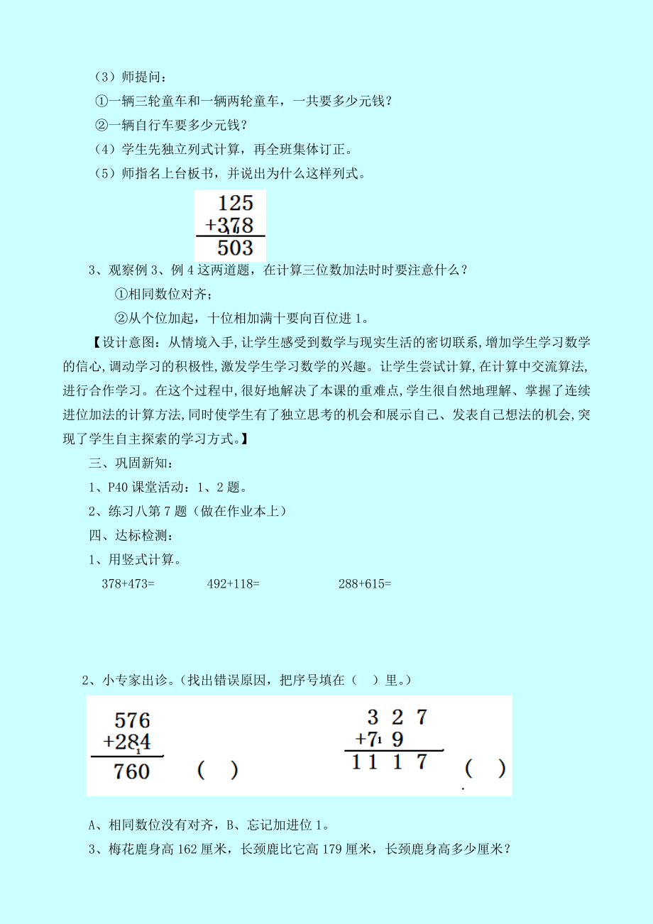 西师大版小学二年级数学西师大版二下3.2.2三位数的加法（连续进位）教学设计及答案