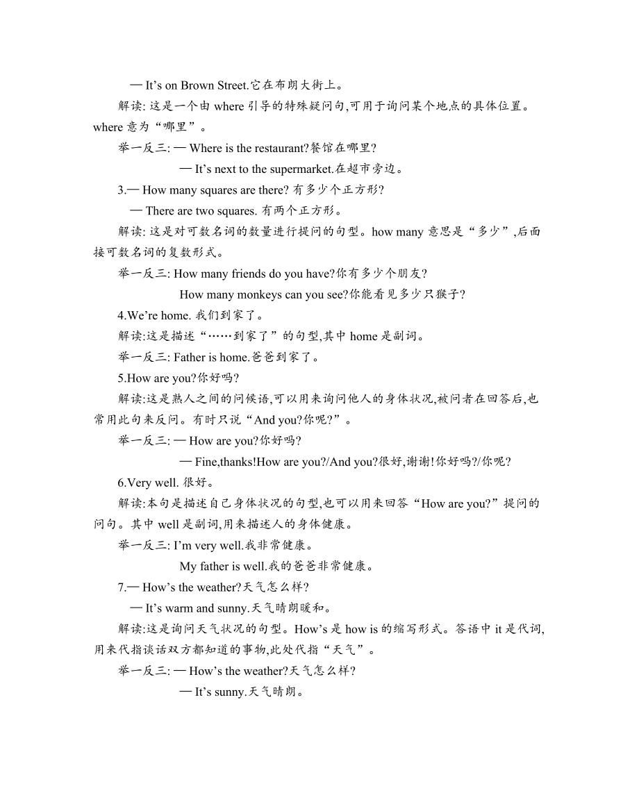 上海版牛津英语四年级上册Module4知识点清单