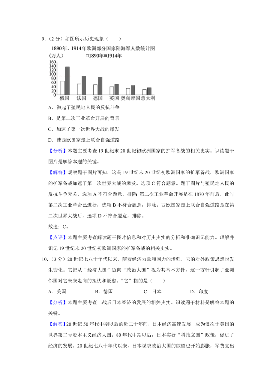 2022年河北省中考历史试卷-答案