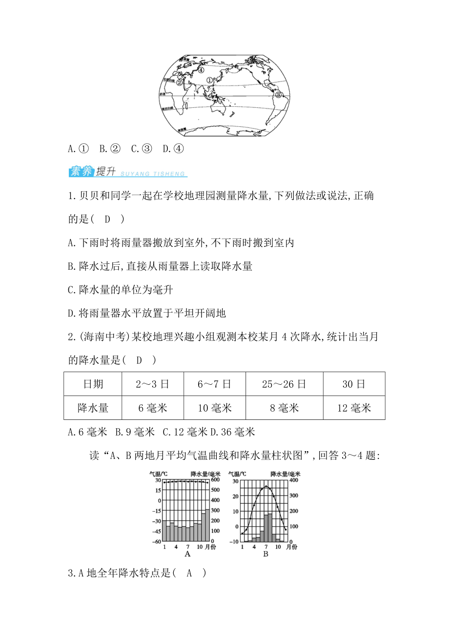 人教版地理2021第三章第三节降水的变化与分布练习题下载