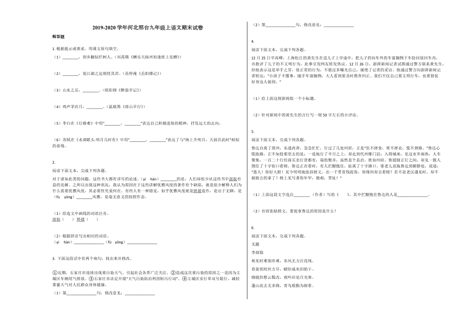 人教版邢台市九年级语文上学期期末试卷下载