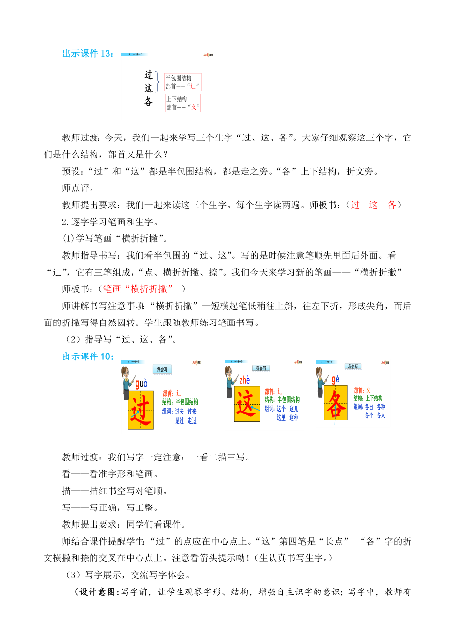 部编版小学一年级语文2021学年部编版一下第3课一个接一个教学设计