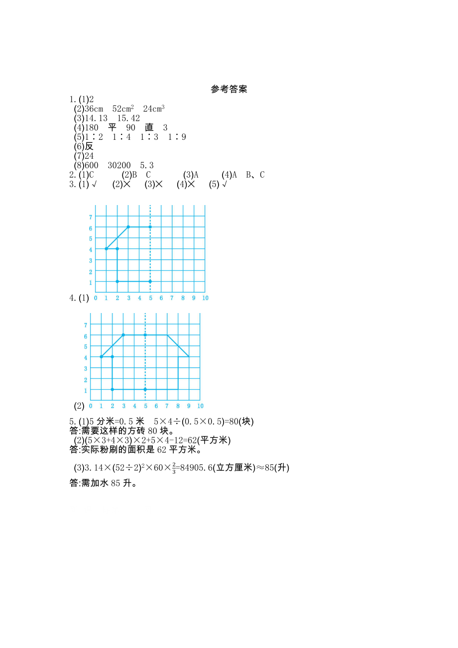 人教版六年级数学下册图形与几何期末复习题及答案二试题试卷