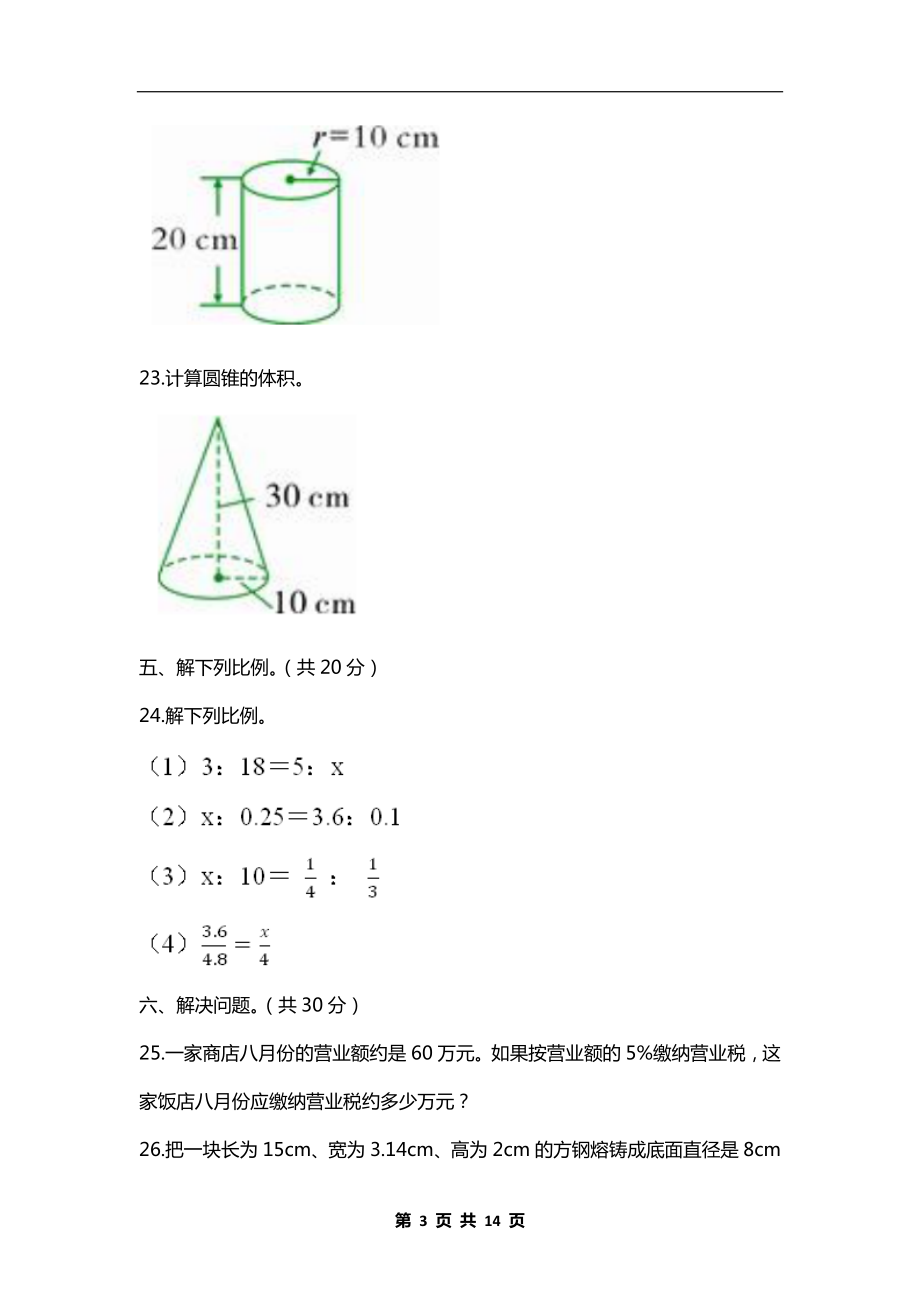 人教版小学六年级数学下册期中考试试卷及答案