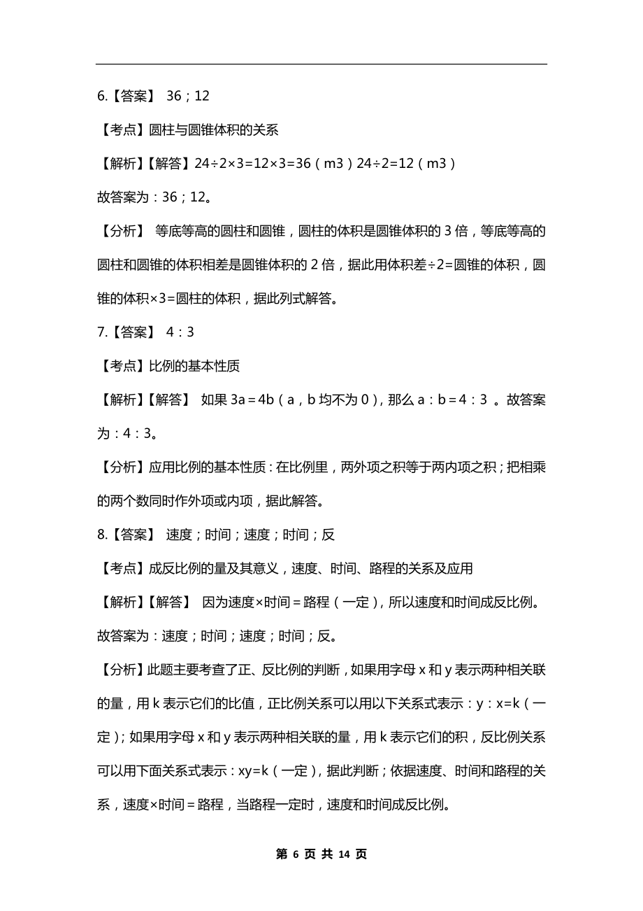 人教版小学六年级数学下册期中考试试卷及答案