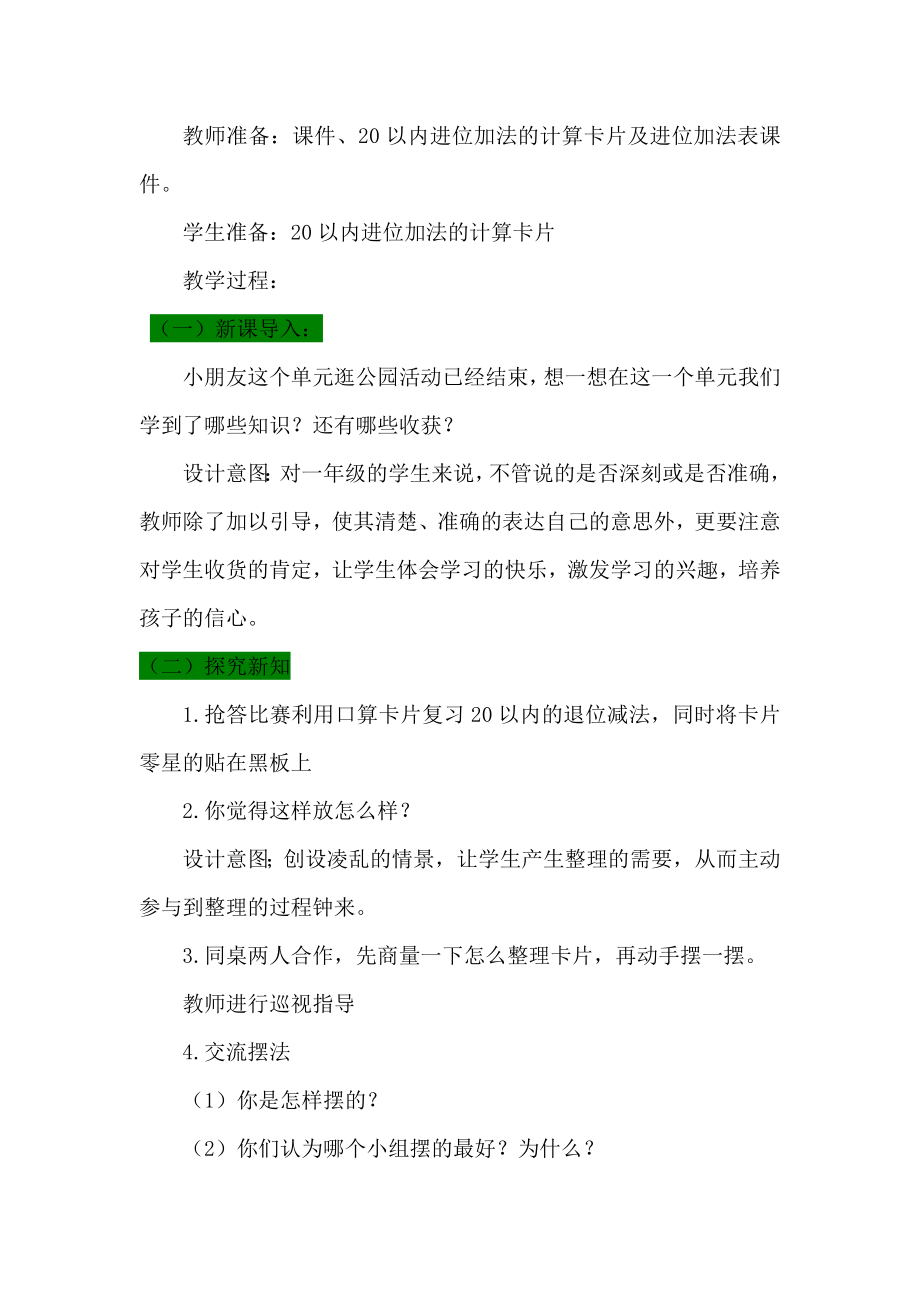 青岛版小学一年级数学青岛版一下第一单元20以内的退位减法4.整理和复习教学设计及答案