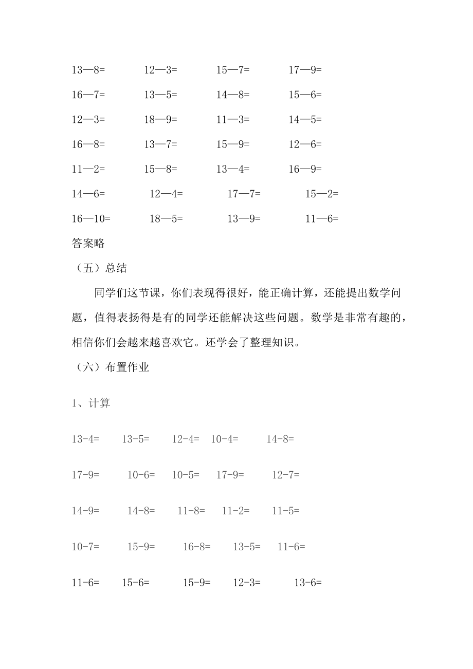 青岛版小学一年级数学青岛版一下第一单元20以内的退位减法4.整理和复习教学设计及答案