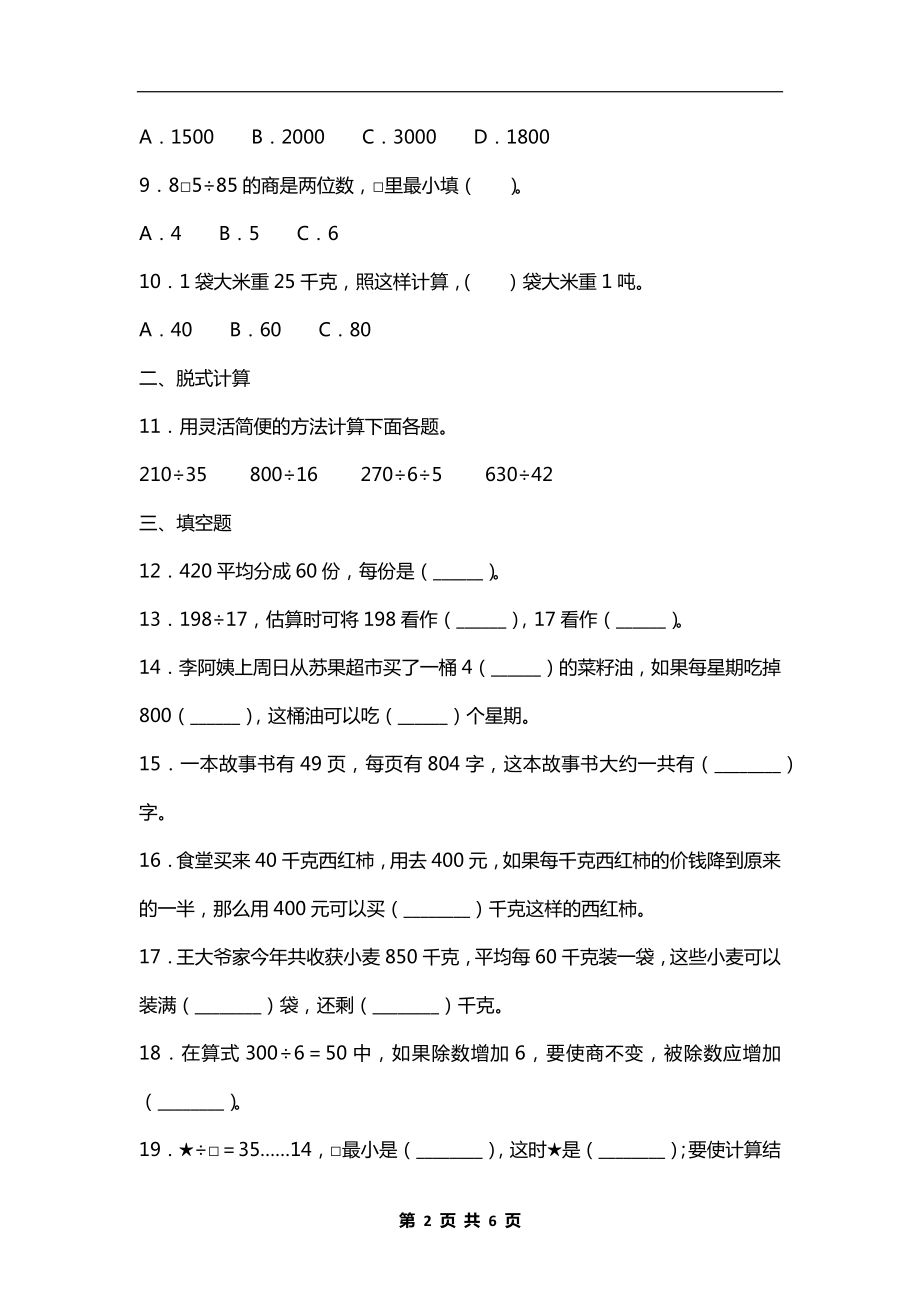 苏教版四年级数学上册《第二单元》测试卷及答案