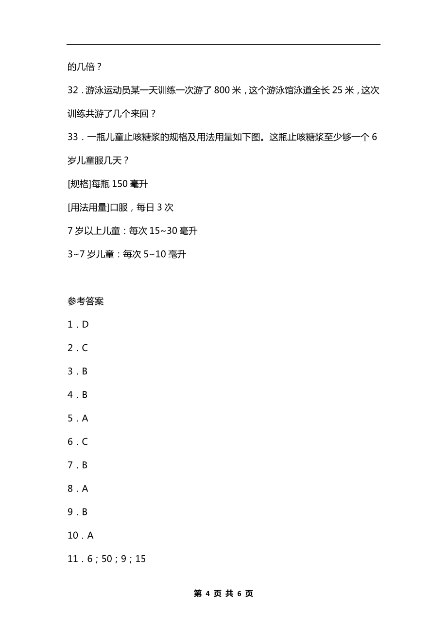 苏教版四年级数学上册《第二单元》测试卷及答案