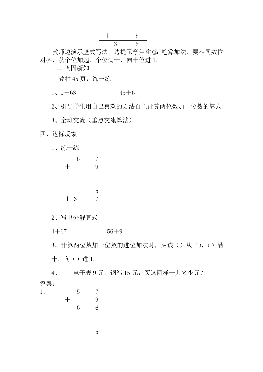 冀教版小学一年级数学冀教版一下第五单元6两位数加一位数（进位加法）教学设计及答案