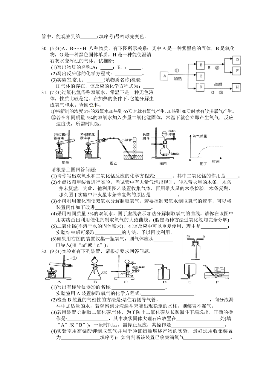 张家港市梁丰初中第一学期初三化学期中试卷及答案