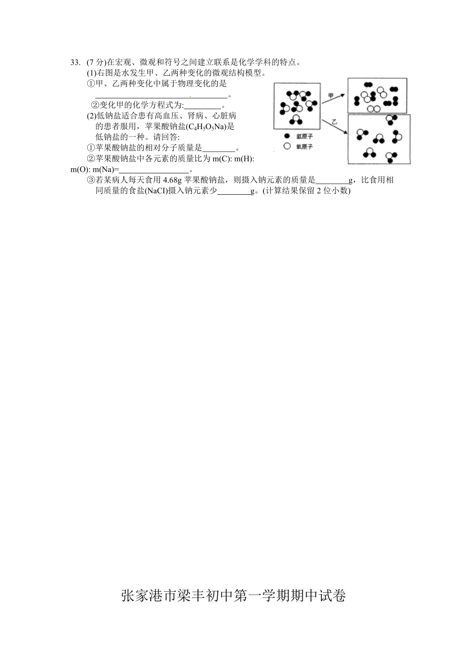 张家港市梁丰初中第一学期初三化学期中试卷及答案