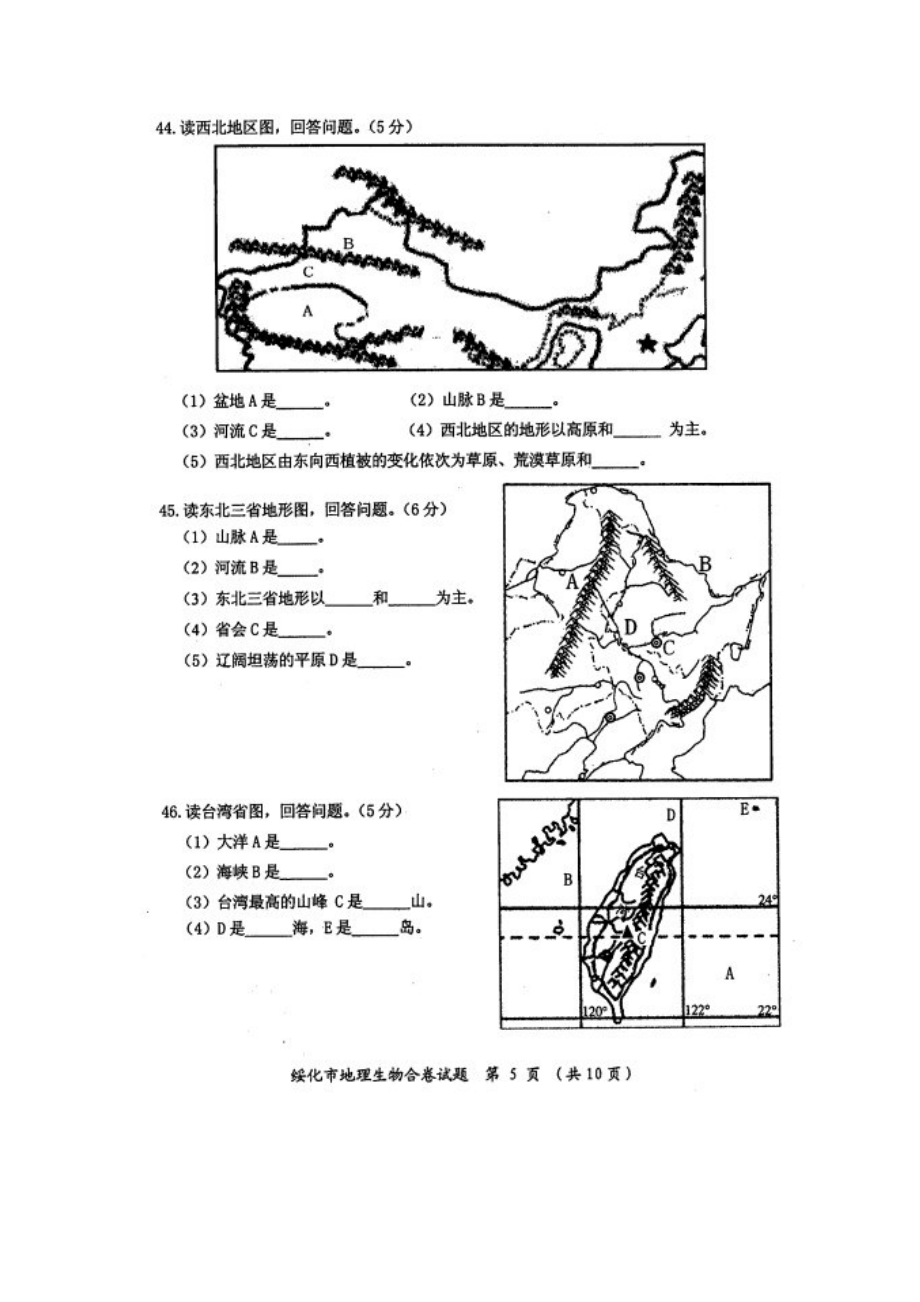 绥化市初中学业考试地理试卷及答案