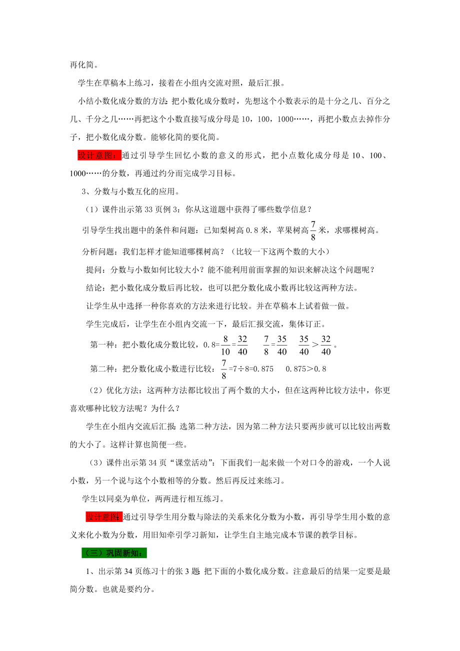 西师大版小学五年级数学西师大版五下第二单元2.5分数与小数教学设计及答案