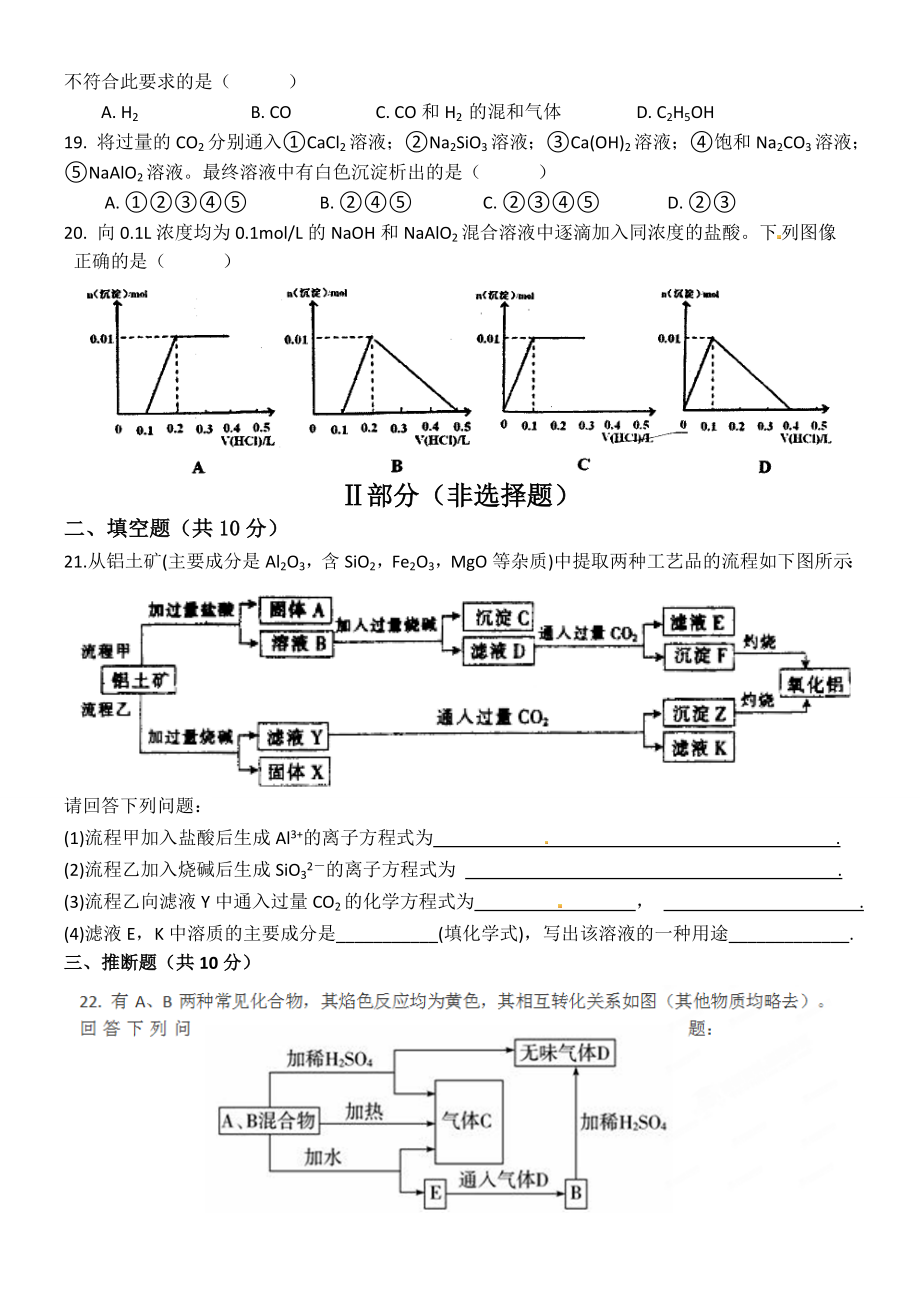 延边二中高一化学月考试题及答案