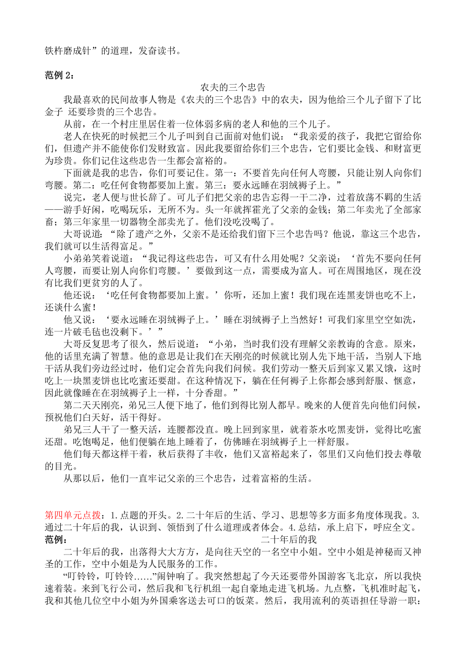 五年级语文上册7.口语交际与习作专项练习题及范文