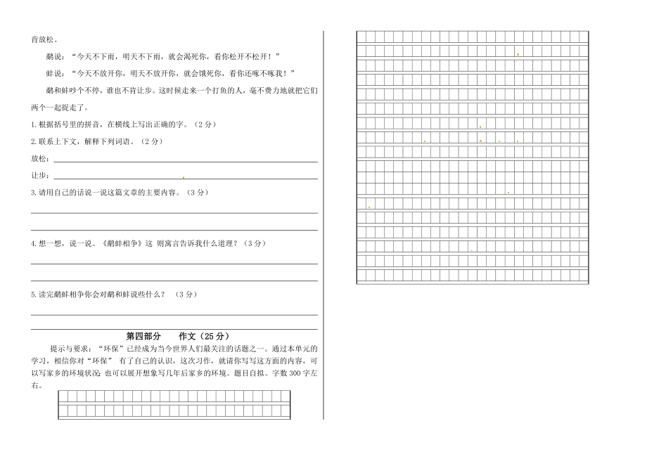 三年级语文下册期末真题预测四（人教部编版含答案）.d