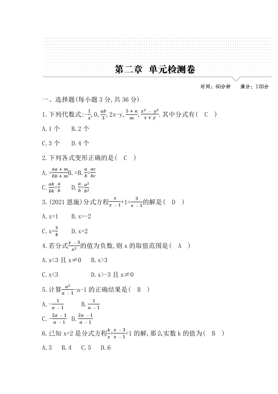 鲁教版数学2022年第二章分式与分式方程测试题及答案下载