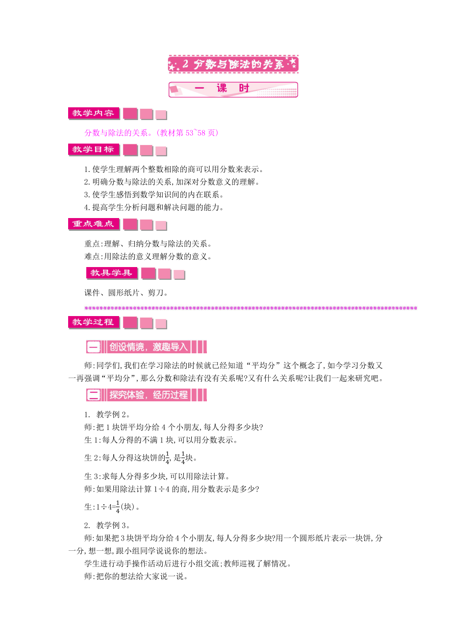 苏教版小学五年级数学苏教版五下第四单元4.2分数与除法的关系教学设计及答案