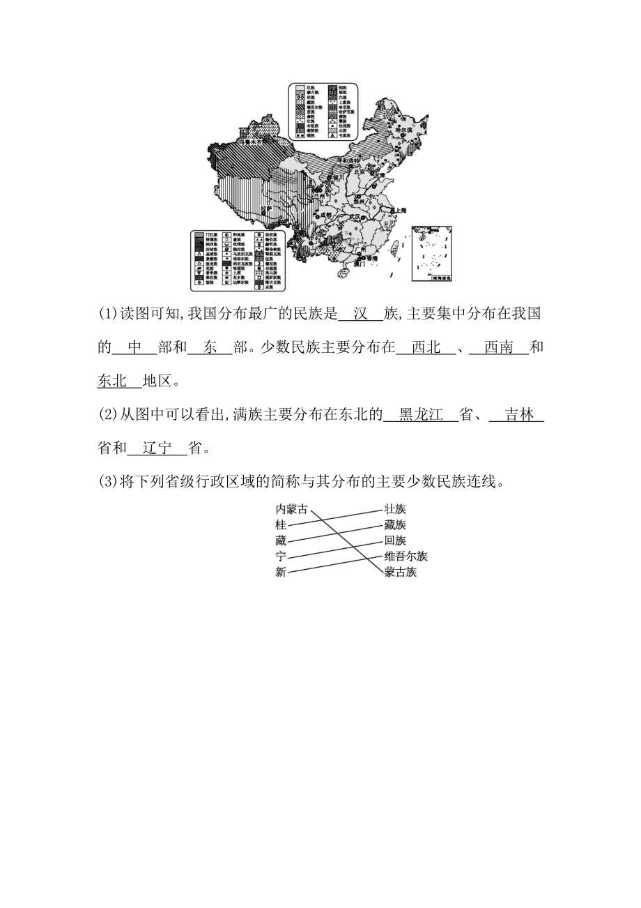 人教版地理2021第一章第三节民族练习题下载