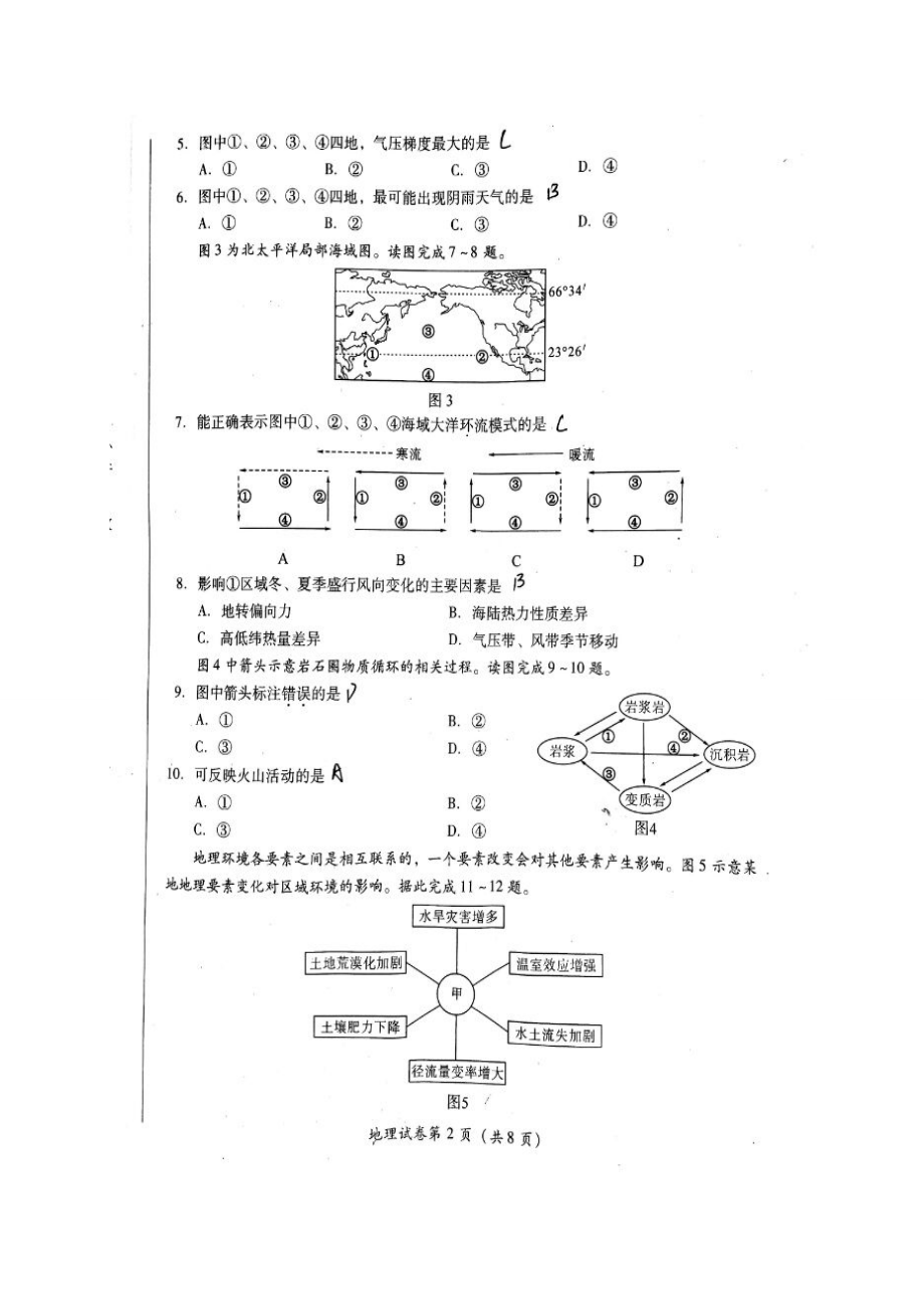 四川省高二学业水平考试地理试卷及答案