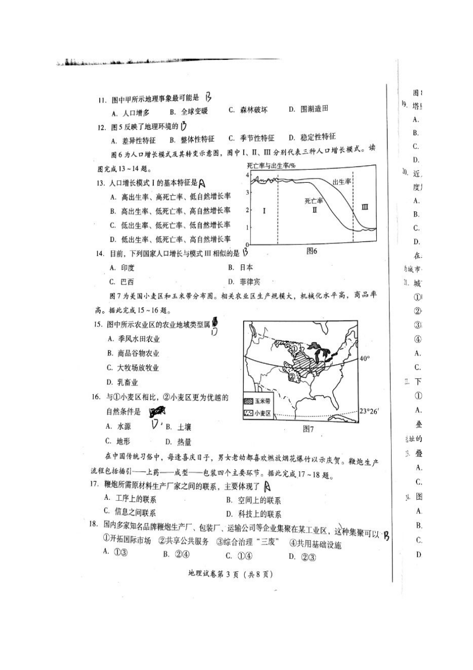 四川省高二学业水平考试地理试卷及答案