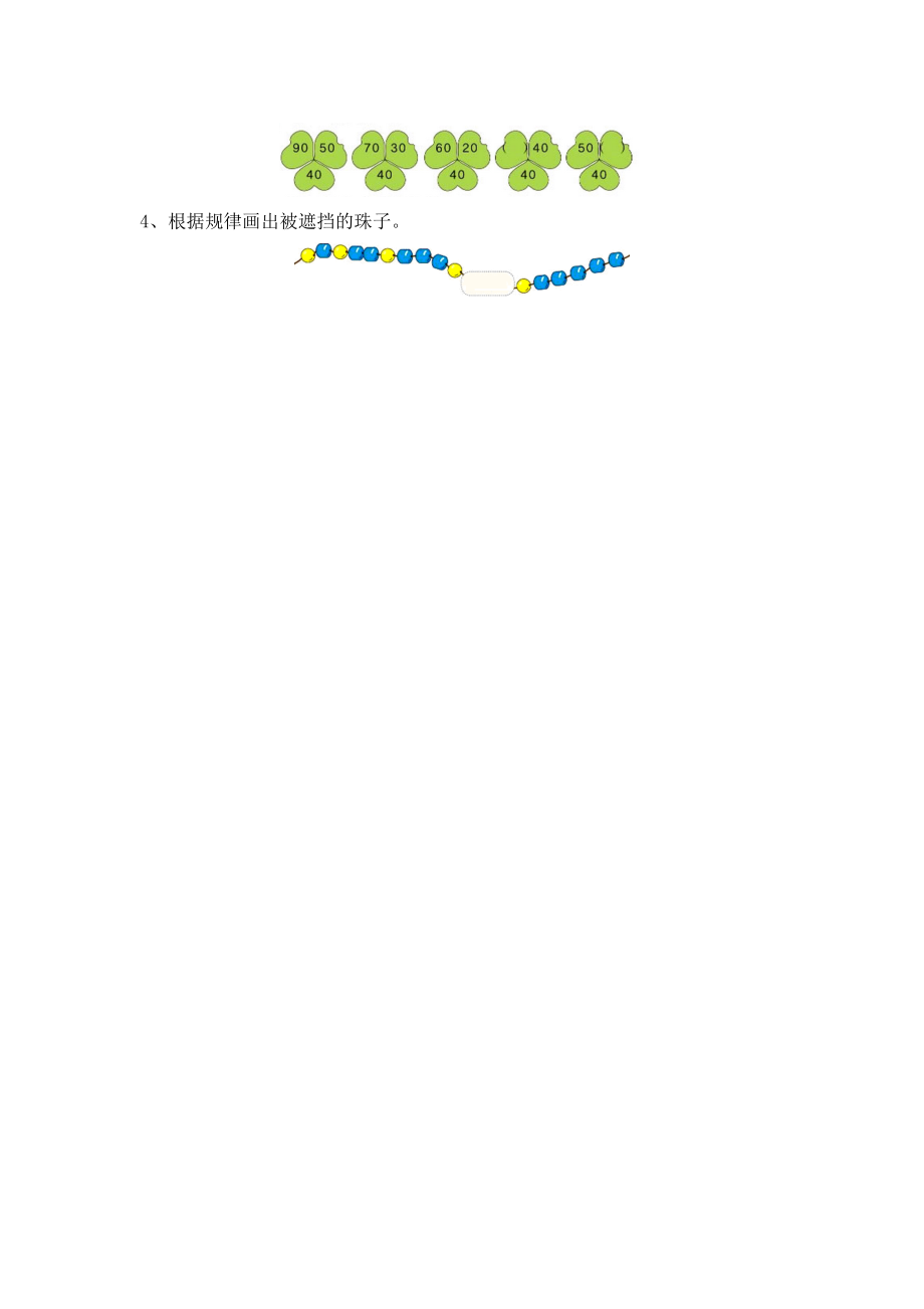 第一学期一年级数学期末复习题五、统计与找规律