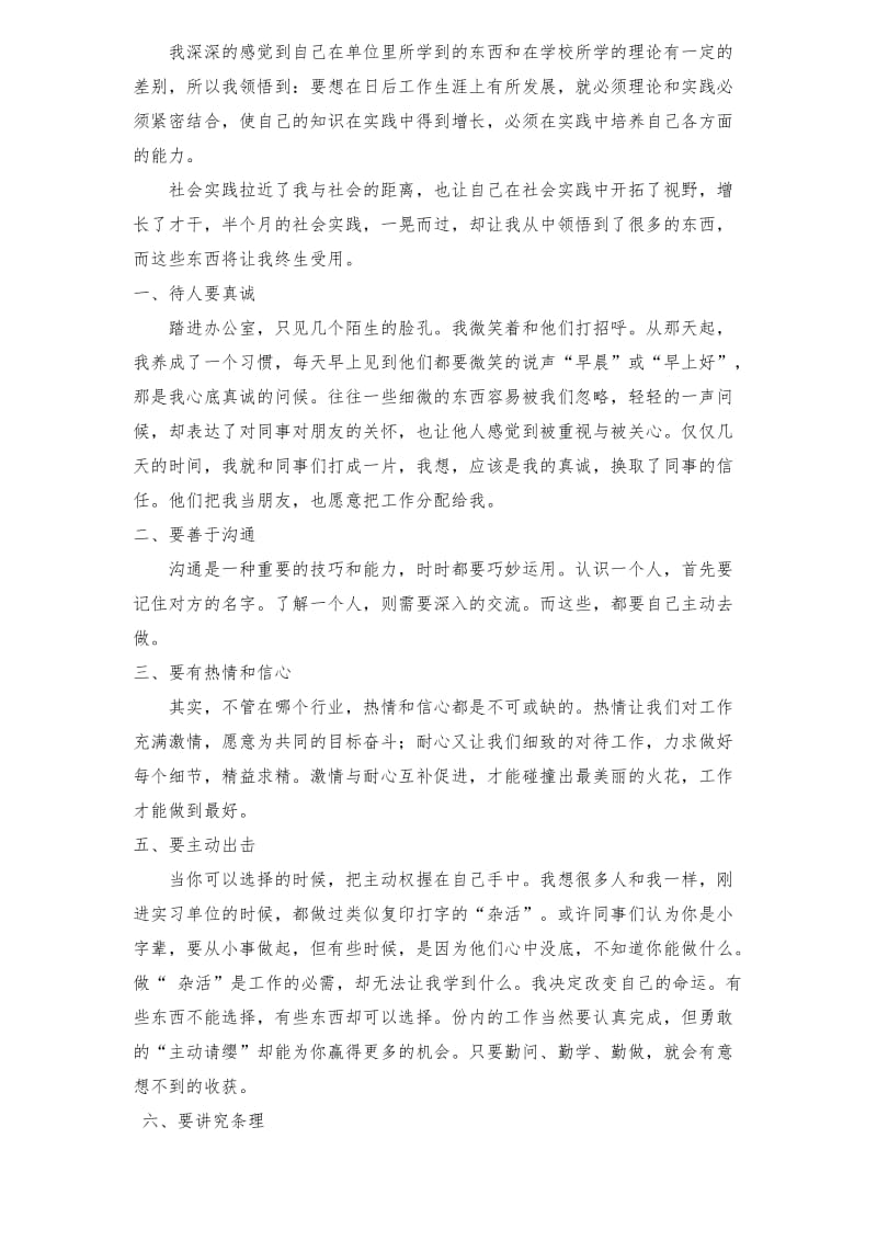 实习总结12