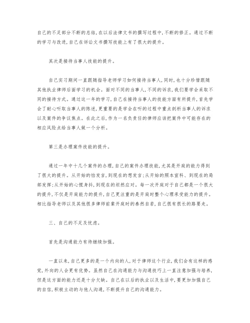 实习律师实习总结12