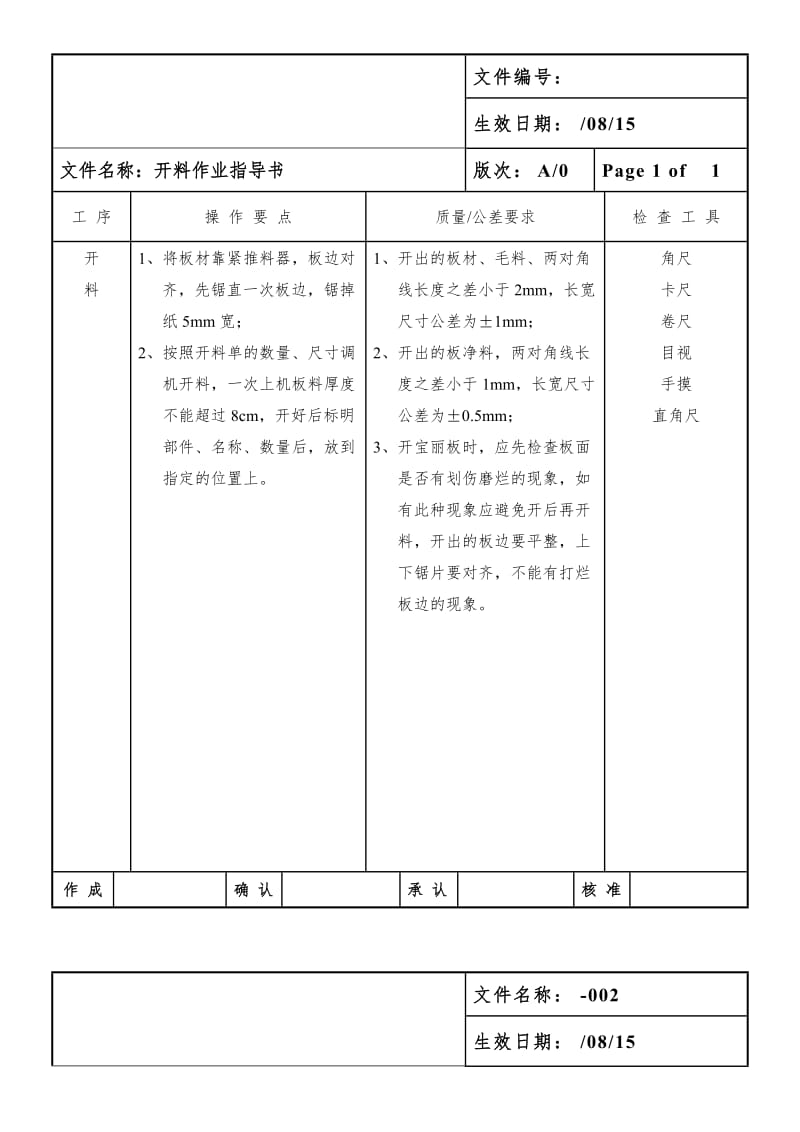 家具生产作业指导书