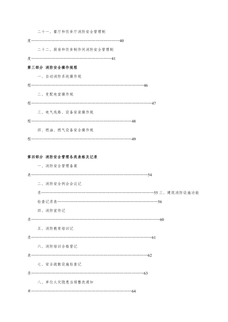 酒店饭店消防安全管理制度模板