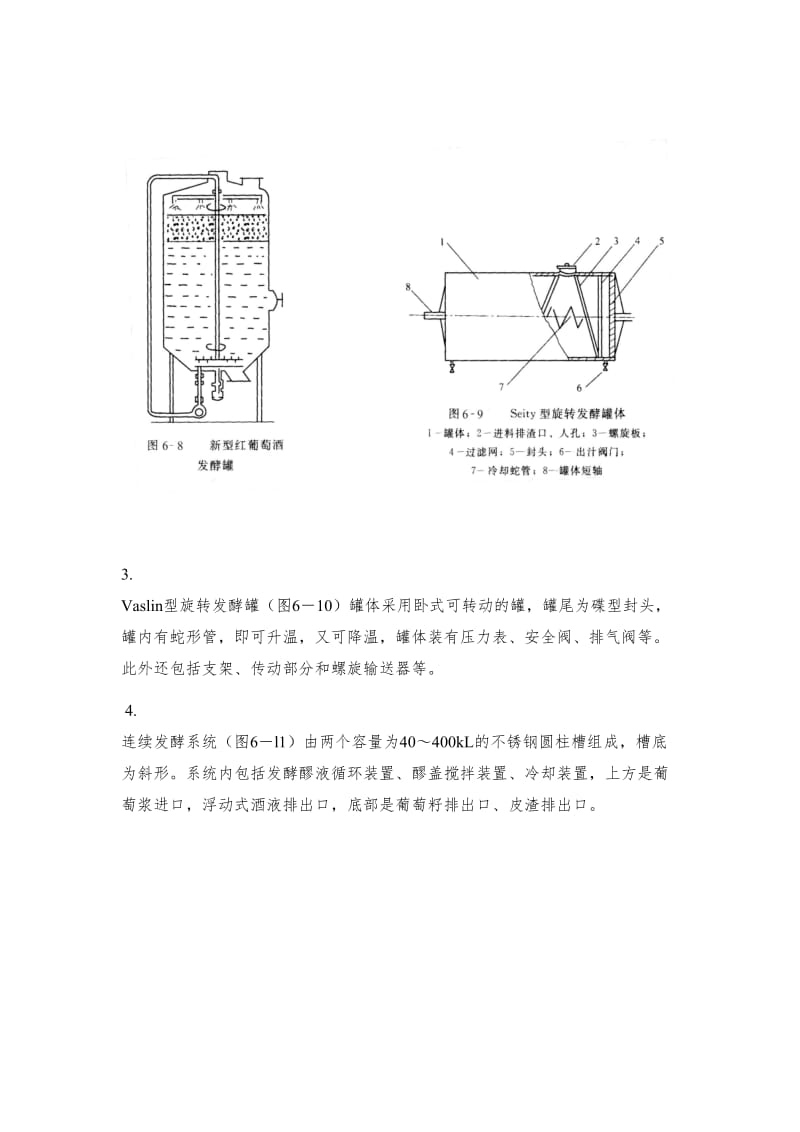 葡萄酒厂常用设备图解